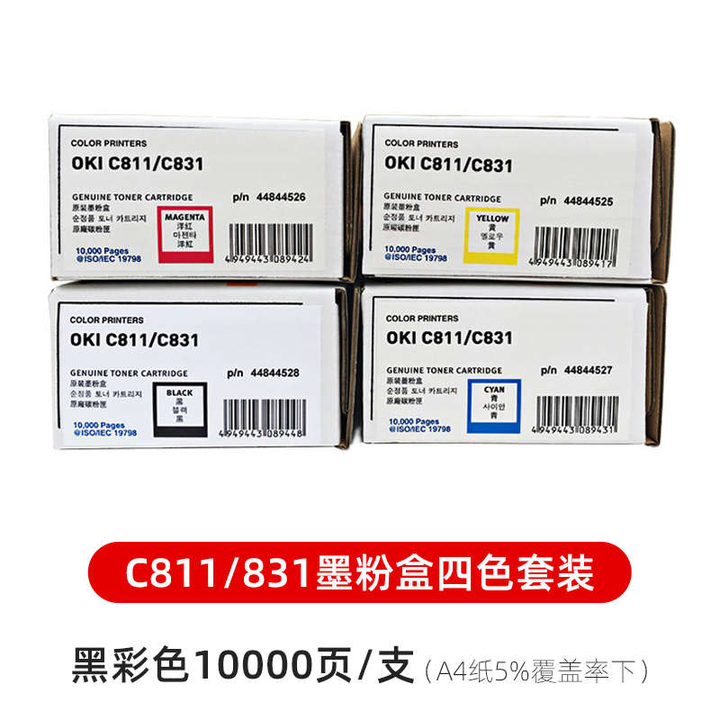 精品原装OKI墨粉粉盒C811 C831DN打印机碳粉盒碳粉黑青红黄硒鼓感