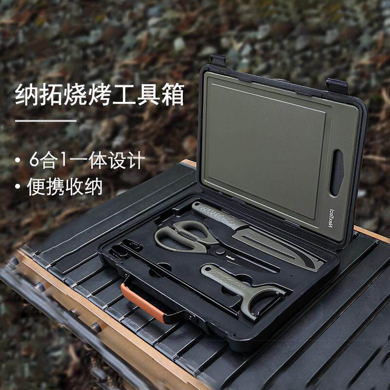 纳拓烧烤工具箱户外露营可携式烤肉夹子剪刀砧板刀具烤串工具套装