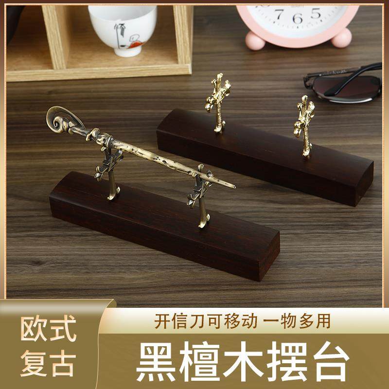 黑檀木摆台锌合金法杖拆信刀开信刀桌面摆件办公室轻奢复古展示架图片