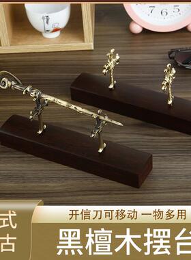 黑檀木摆台锌合金法杖拆信刀开信刀桌面摆件办公室轻奢复古展示架