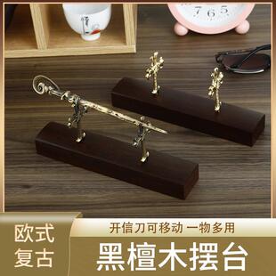 黑檀木摆台锌合金法杖拆信刀开信刀桌面摆件办公室轻奢复古展示架