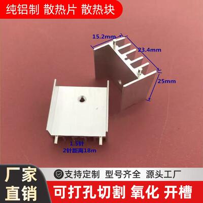 TO-3P散热片铝三极管TO220电子散热器23*15*25白双针铝型材散热块