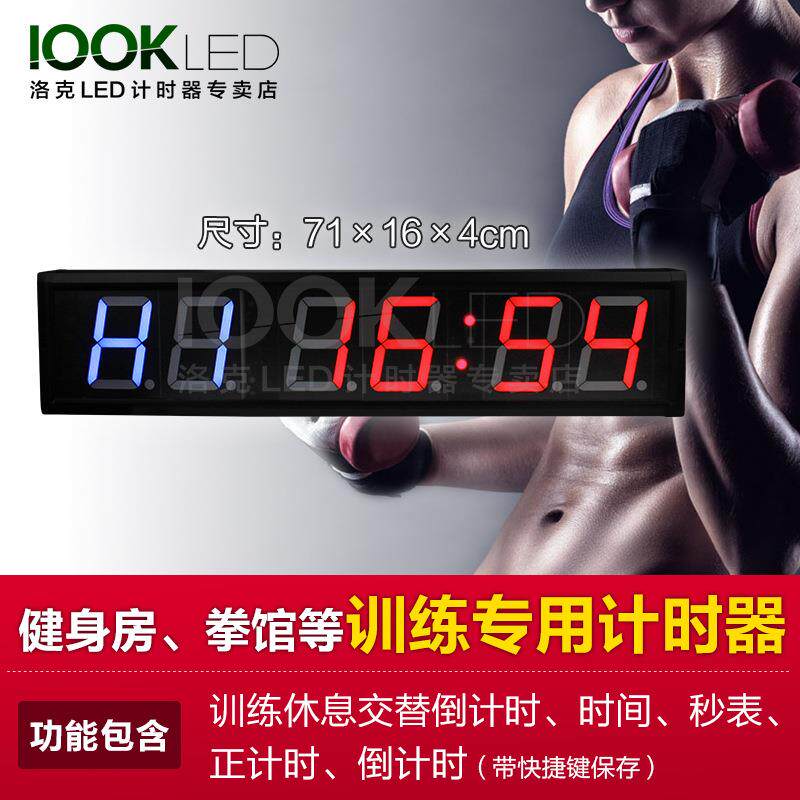 训练比赛led计时器 健身房拳管训练计时器倒计时器提醒器crossfit