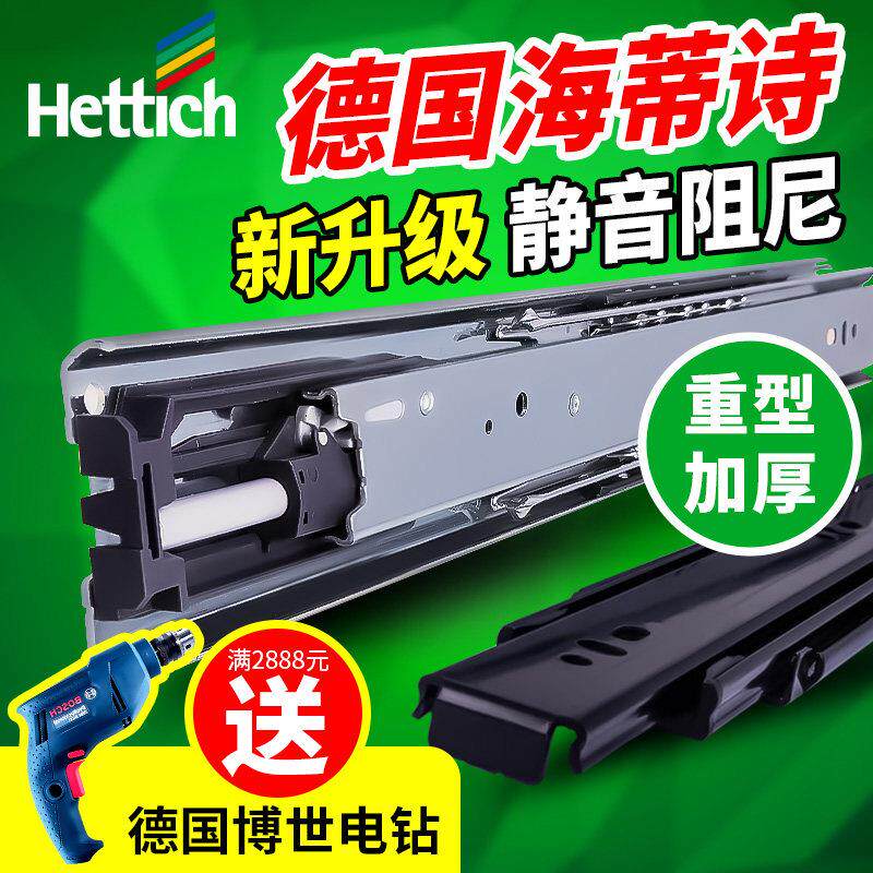 海蒂诗抽屉轨道阻尼缓冲加厚滑轨重型液压滑道承重导轨整体橱柜三