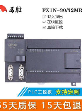 为胜PLC控制器国产工控板 FX2N FX1S FX1N-32MR 32MT 模拟量220V