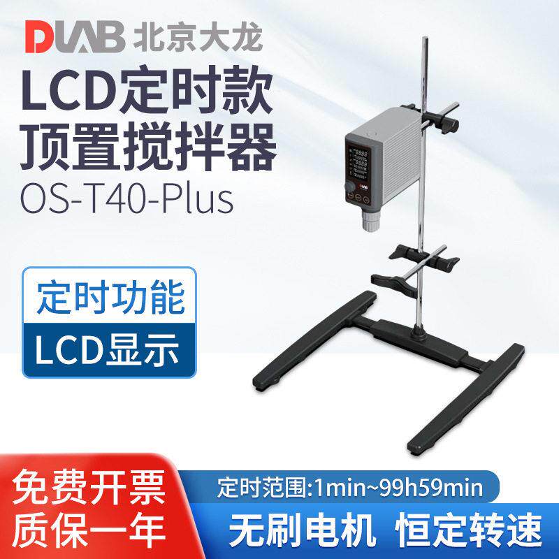 北京LCD定时款顶置式电动搅拌器实验室工业搅拌机恒速速