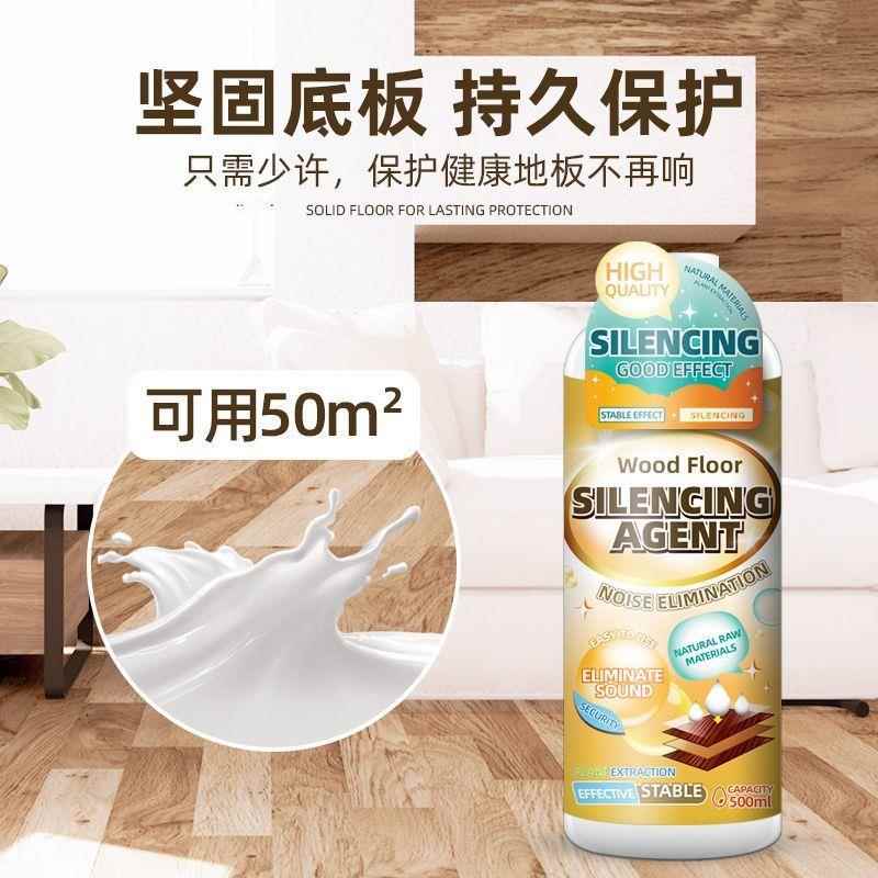 木地板消声剂响声消除剂清除消音多用途清洁剂
