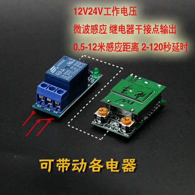 微波雷达感应开关常开常闭 12v24v 开关量干节点继电器输出模块