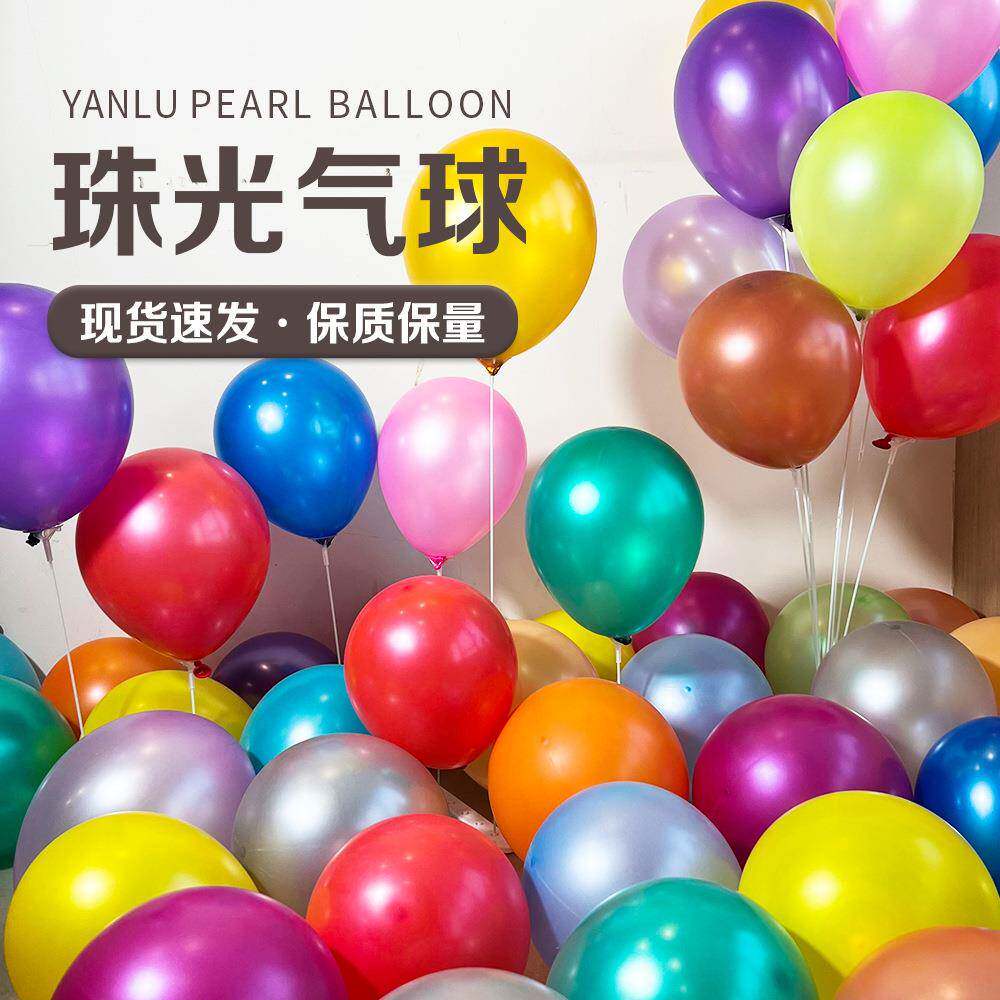 加厚10寸彩色气球儿童气球结婚生日气球派对开业气球套餐气球防爆