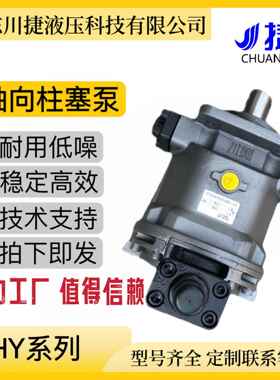 HY25Y-RPHY63Y-RPHY80Y-RPHY107-RPHY160-RP轴向柱塞泵