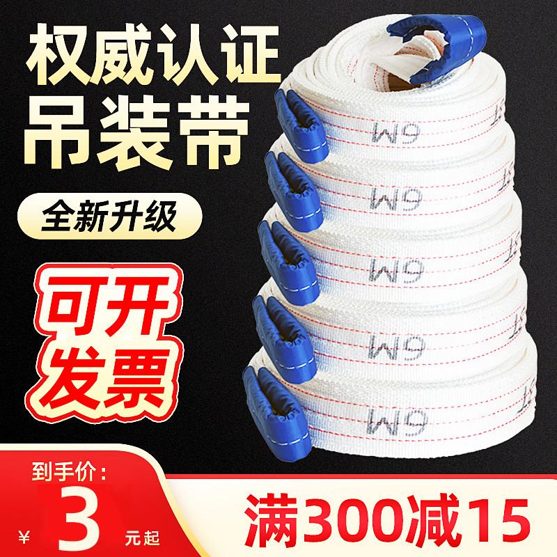 定制扁平吊带起重吊带工业吊车吊装带加厚10吨白色6米2/3/6/8/15t