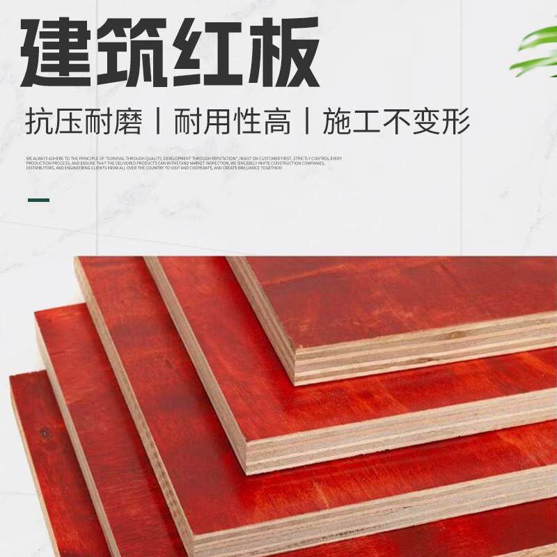 工程工地建筑红板木模板办公楼基础建设木工板竹胶板胶合板木板