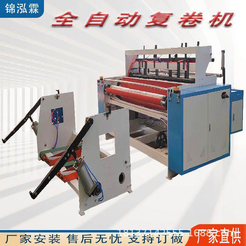 小型卫生纸加工机器 高速PLC纸巾复卷机商务大盘纸生产线