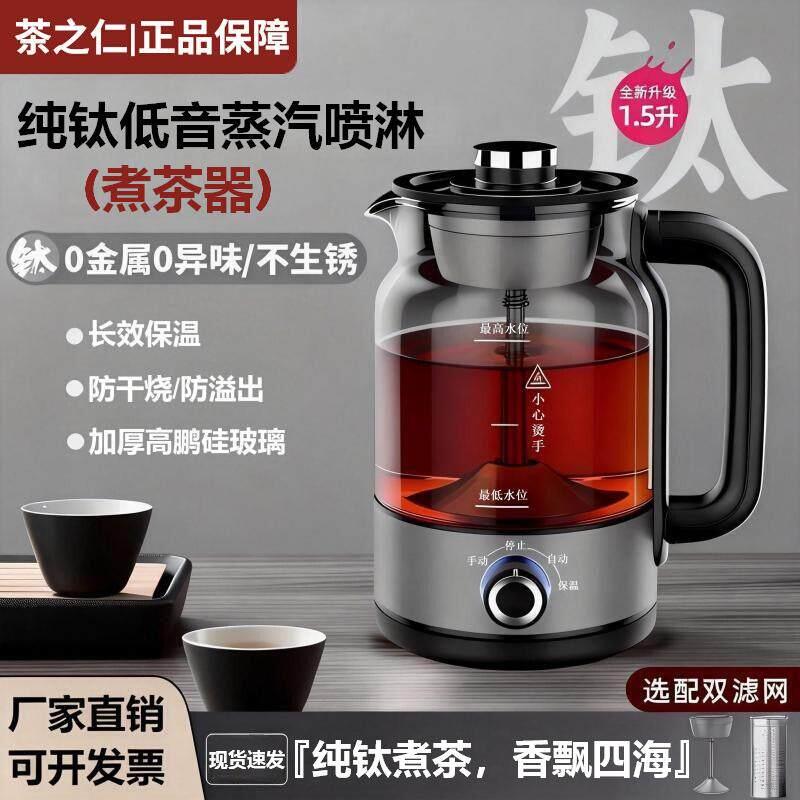 纯钛喷淋式蒸汽煮茶器家用电茶壶养生茶壶全自动办公室黑茶大容量