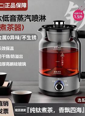 纯钛喷淋式蒸汽煮茶器家用电茶壶养生茶壶全自动办公室黑茶大容量