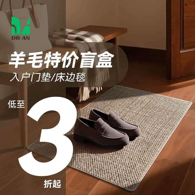 【特价 清仓】羊毛入户门垫玄关进门脚地垫家用毯床边毯随机盲盒
