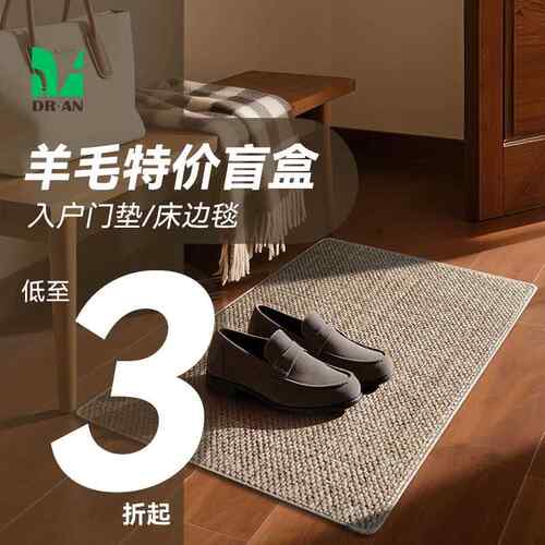 【特价 清仓】羊毛入户门垫玄关进门脚地垫家用毯床边毯随机盲盒