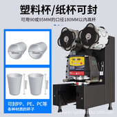 饮料封口机商用豆浆奶茶店设备智能全自动塑料封杯机90 95口通用