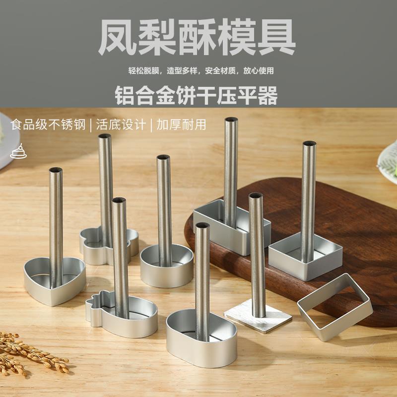 凤梨酥模具10个装铝合金饼干压平器凤梨型压模长方形压板水果切模