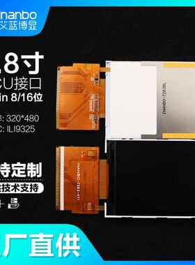 2.8寸液晶屏全A MCU 8/16BIT工业级 触摸屏 ili9325 240*320