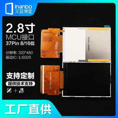 2.8寸液晶屏全A MCU 8/16BIT工业级 触摸屏 ili9325 240*320