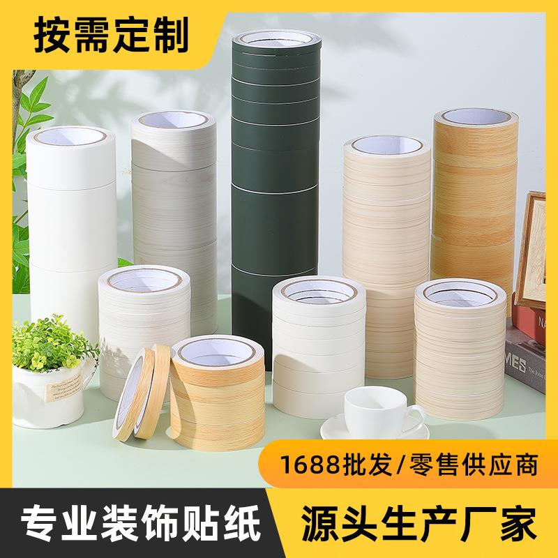 源头厂家自粘装饰封边条木工橱柜子衣柜木家具生态免漆板包边