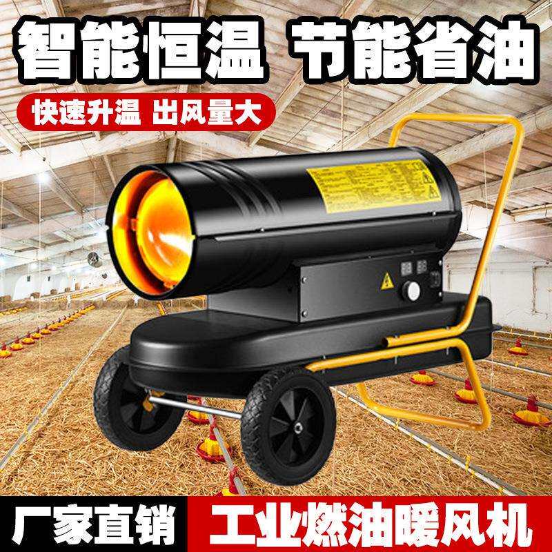 工业多功能大空间暖风机 车间屋顶大棚养殖场专用燃油/电热风机