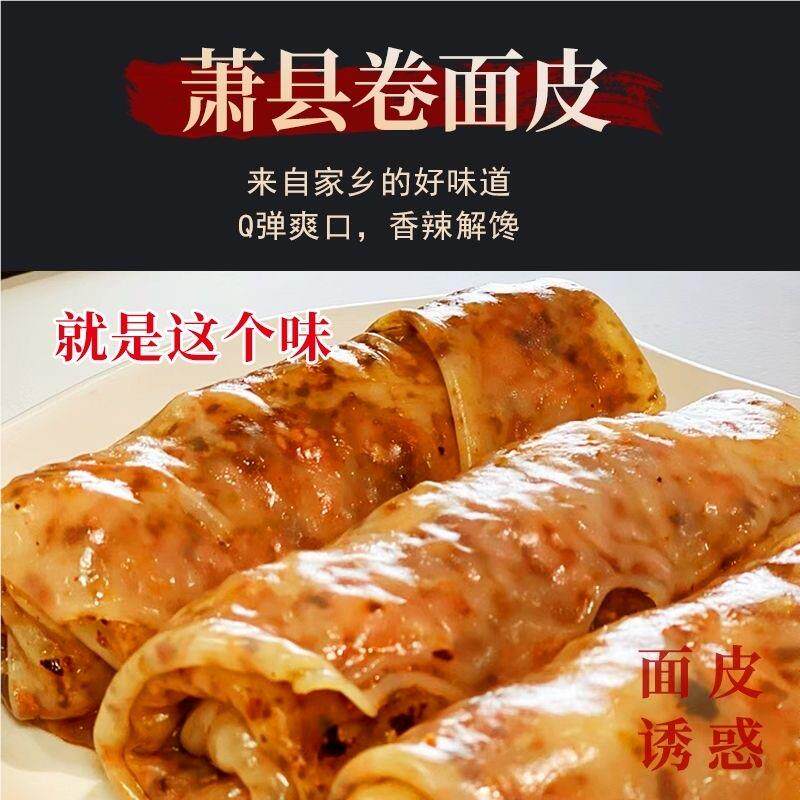 宿念卷面皮200g*6萧县美食裹凉皮香辣方便速食真空包装顺风包邮