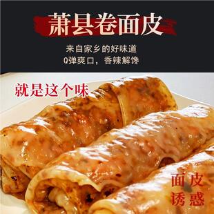 宿念卷面皮200g*6萧县美食裹凉皮香辣方便速食真空包装顺风包邮