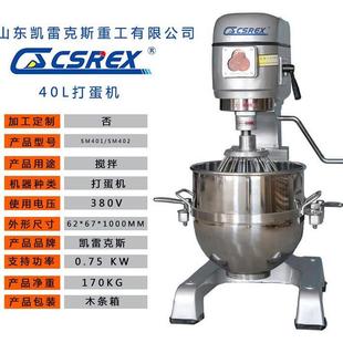 外贸海绵蛋糕40L打蛋机20升40升烘焙设备