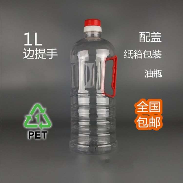 加厚酒桶透明塑料油瓶2斤装油壶1L1.8L花生油瓶食用PET油桶密封瓶