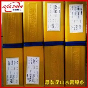 昆山京雷焊材GES 16电焊条3043.2 308LA002不锈钢焊条E308L