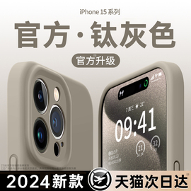 适用苹果15的手机壳iphone15promax液态硅胶女ip14pro情侣男15plus全包防摔保护套15pm高级感散热软壳por