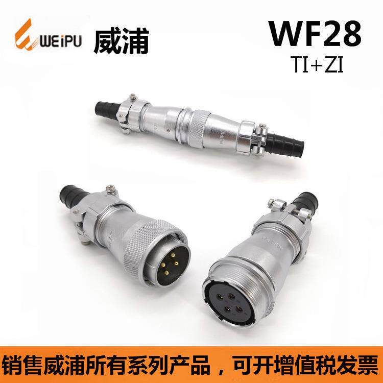 WF28J3TI WEIPU威浦ZA ZN ZI12-16-17-24对接芯 航空插头
