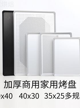 贝克家用长方烤盘40x30 35x25阳极冲孔披萨盘加厚烤盘欧式面包盘
