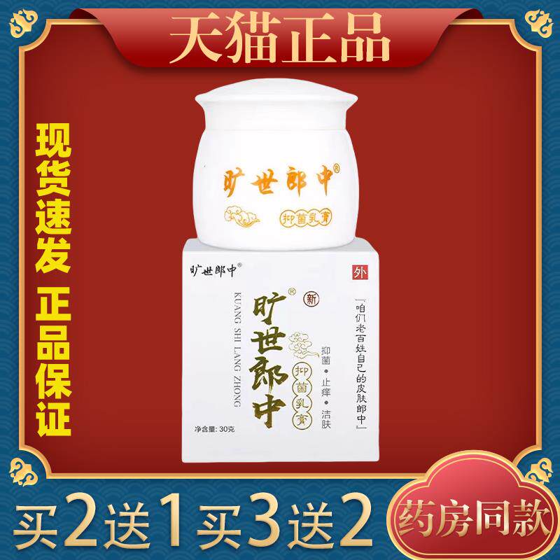 旷世郎中抑菌乳膏江西卫肤神正品皮肤外用止痒软膏脚趾脚指头缝痒
