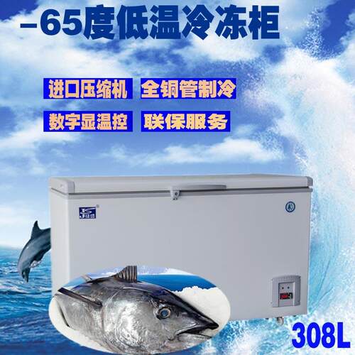 -60度308L实验超低温冰柜深冷柜卧式冷柜金枪鱼保存箱