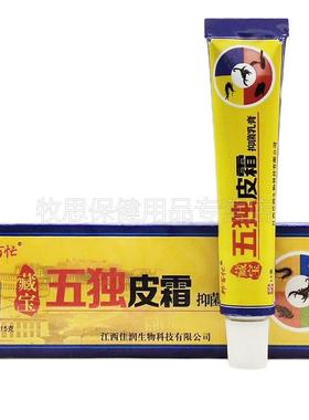 百外忙原五毒邦皮霜五独现皮VTZ霜皮肤用15g