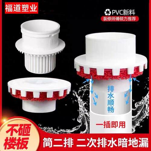 PVC二次排水暗地漏直接厨房化妆室厕所110预埋配件75简二排神器50