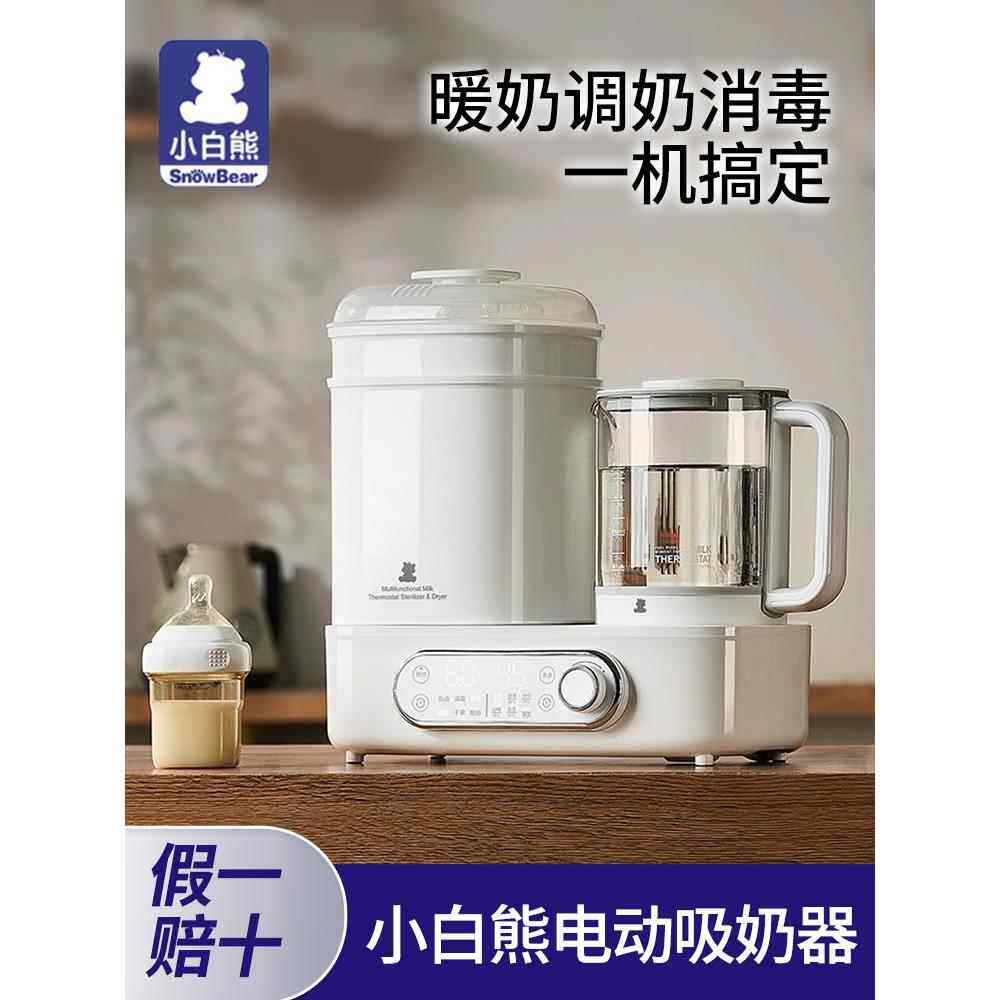 小白熊奶水暖奶奶奶瓶消毒烘干二合一恒温水壶宝宝一体机热奶母乳