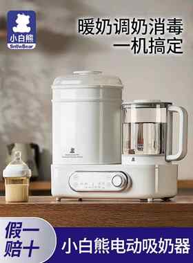 小白熊奶水暖奶奶奶瓶消毒烘干二合一恒温水壶宝宝一体机热奶母乳