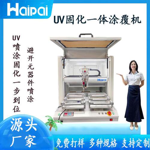 小型三防漆涂覆机PCB板涂覆机选择性喷涂UV三防胶点胶机生产厂家