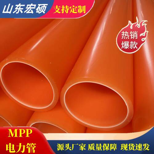 mpp电力电缆管橘色直埋顶管MPP高压保护套管
