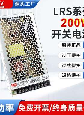 LRS-200-24V8.8A明纬5V40A15V12V直流开关电源3.3V4.2V36V48V200W