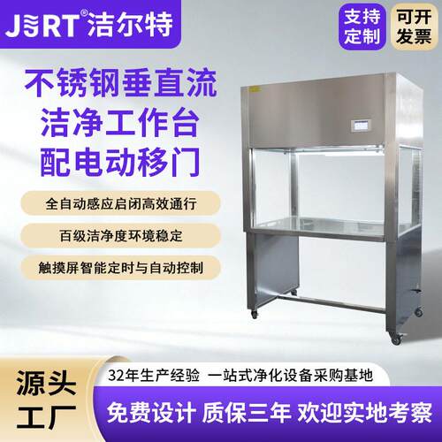 净化医负压洁净台厂家直供电动移门垂直流超净台