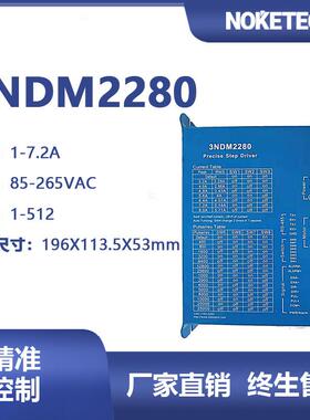 诺科科技驱动器3NDM2280三相高压步进驱动器适配110电机厂家直销
