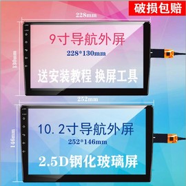 9寸10.1\10.2寸安卓导航触摸屏汽车中控手写车载导航仪内外屏总成