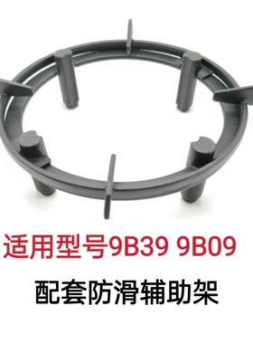 适用老板瓦斯炉9B39 9B09锅架支架炉架配套防滑辅助架配件