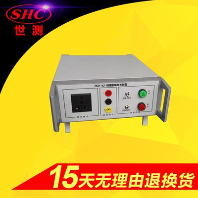 电压峰值断电开关装置波峰波谷断电测量仪PSD-02