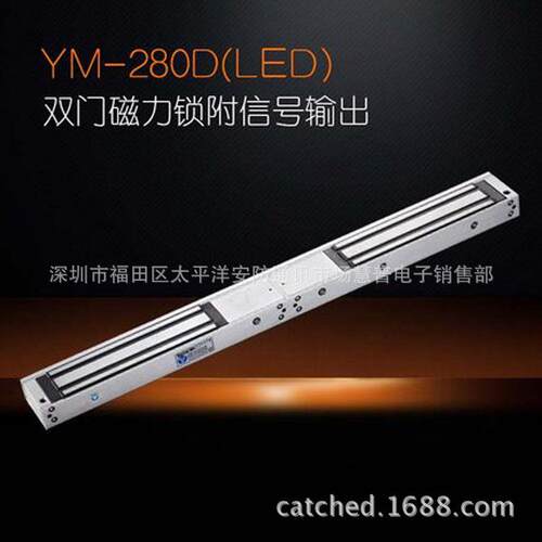 YM-280D(LED)双门带信号磁力锁，持装双门磁力锁，明装磁力锁